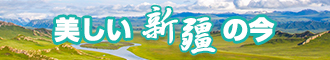 国产美女操b新疆banner-w330n60.jpg